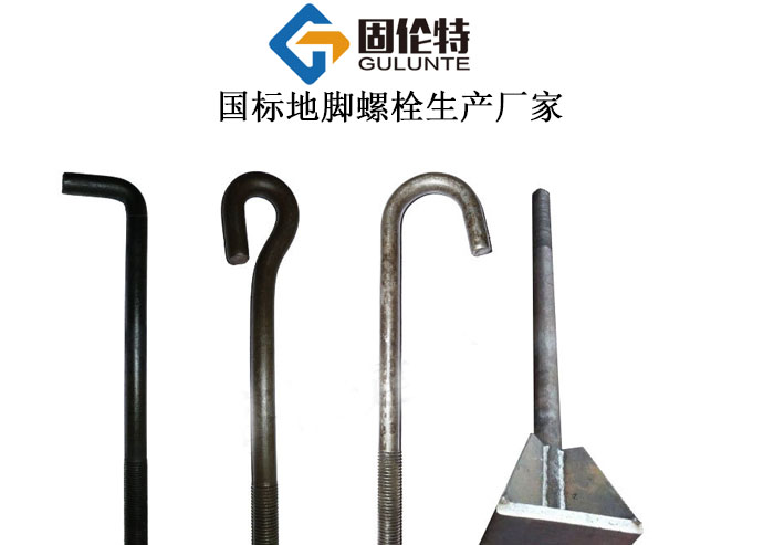 地腳螺栓國標(biāo)型號(hào)規(guī)格尺寸表大全