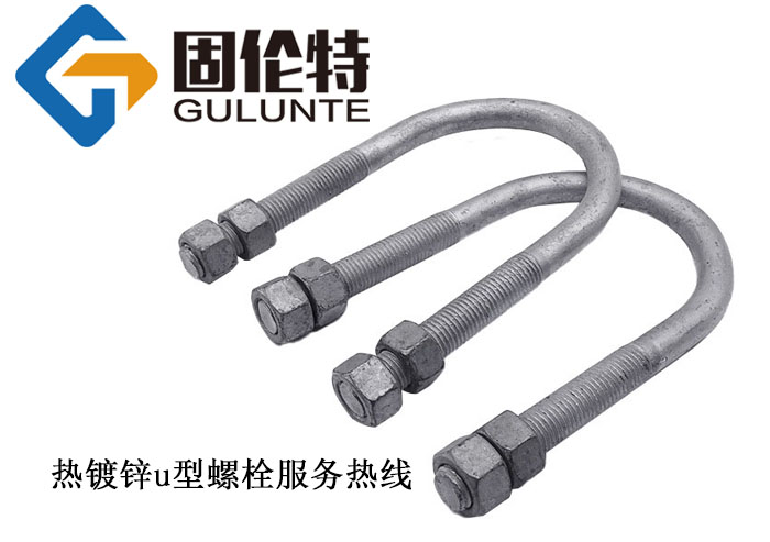 騎馬卡8.8級(jí)u型螺栓廠家直銷批發(fā)價(jià)格