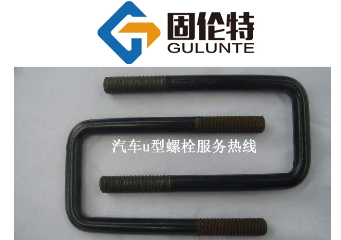重型貨車10.9級u型螺栓,u型螺栓型號及規(guī)格尺寸表大全